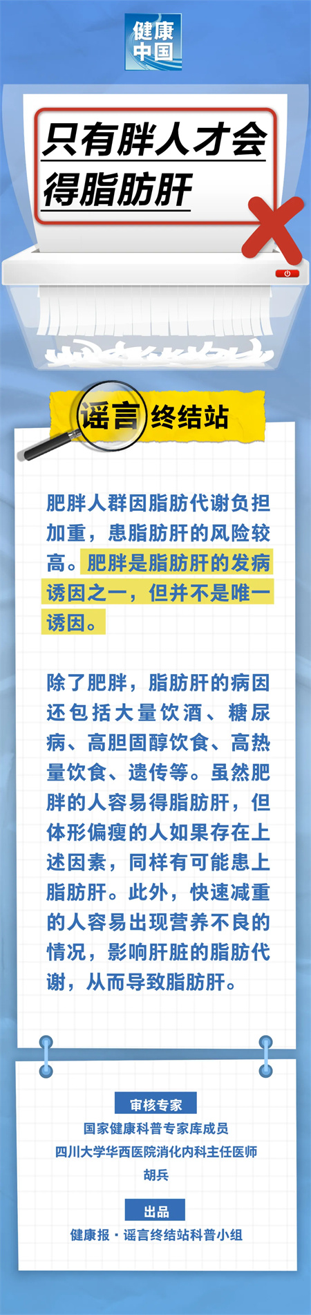 胜宇配资 谣言终结站丨只有胖人才会得脂肪肝……是真是假？
