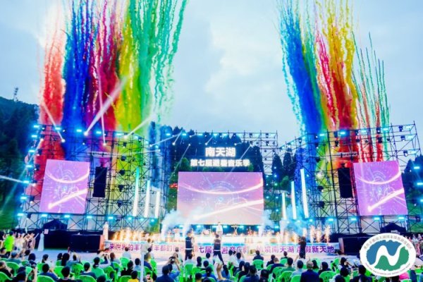 益丰配资 2025不夜重庆生活节暨丰都南天湖第七届避暑音乐季盛大开幕 夏日狂欢律动山城